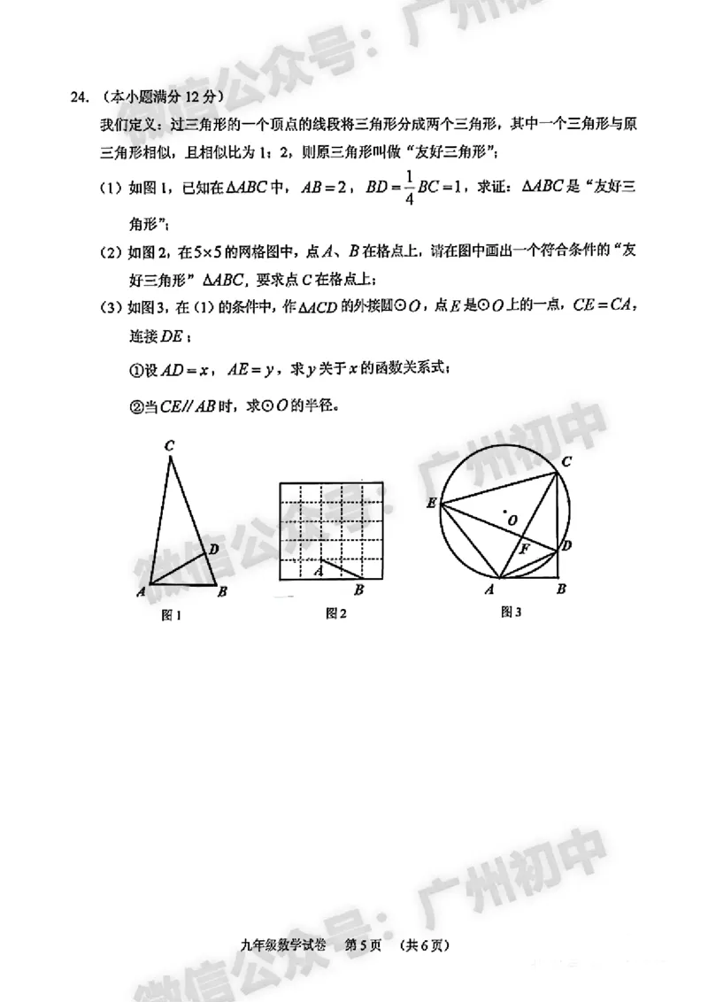 2024海珠区中考一模数学试题答案解析_广州九上月考+期中+期末+一模二模+中考真题_广州2024年中考一模_海珠区