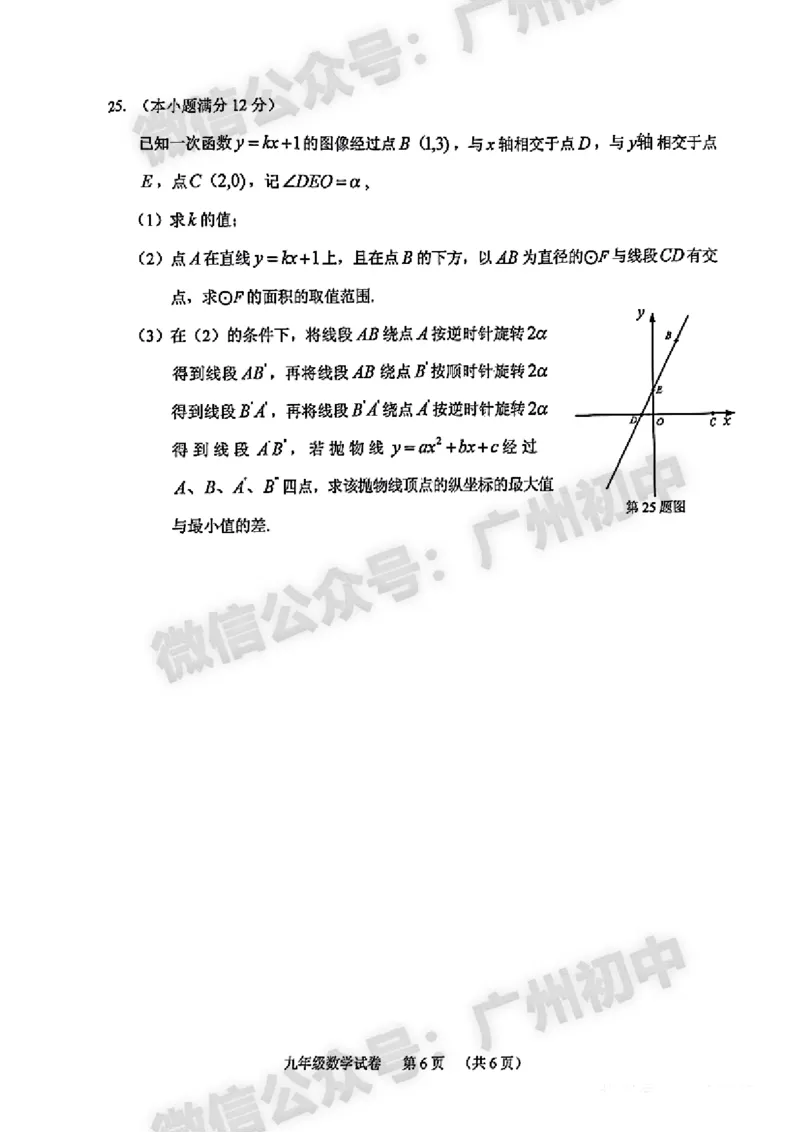 2024海珠区中考一模数学试题答案解析_广州九上月考+期中+期末+一模二模+中考真题_广州2024年中考一模_海珠区