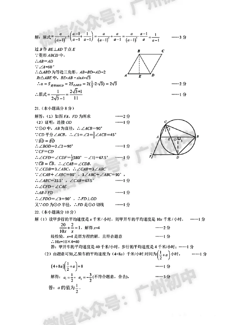 2024海珠区中考一模数学试题答案解析_广州九上月考+期中+期末+一模二模+中考真题_广州2024年中考一模_海珠区