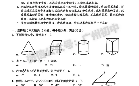 2024海珠区中考一模数学试题答案解析_广州九上月考+期中+期末+一模二模+中考真题_广州2024年中考一模_海珠区