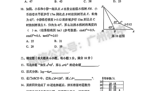 2024海珠区中考一模数学试题答案解析_广州九上月考+期中+期末+一模二模+中考真题_广州2024年中考一模_海珠区