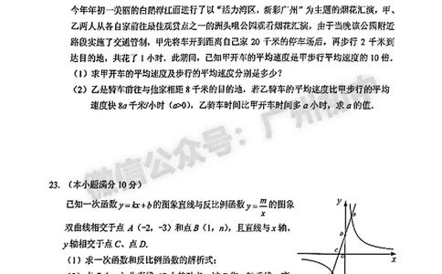 2024海珠区中考一模数学试题答案解析_广州九上月考+期中+期末+一模二模+中考真题_广州2024年中考一模_海珠区