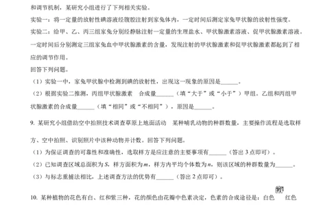 2022年高考生物试卷（全国乙卷）（空白卷）_生物历年高考真题_新&middot;Word版2008-2025&middot;高考生物真题_生物（按省份分类）2008-2025_2008-2025&middot;（河南）生物高考真题