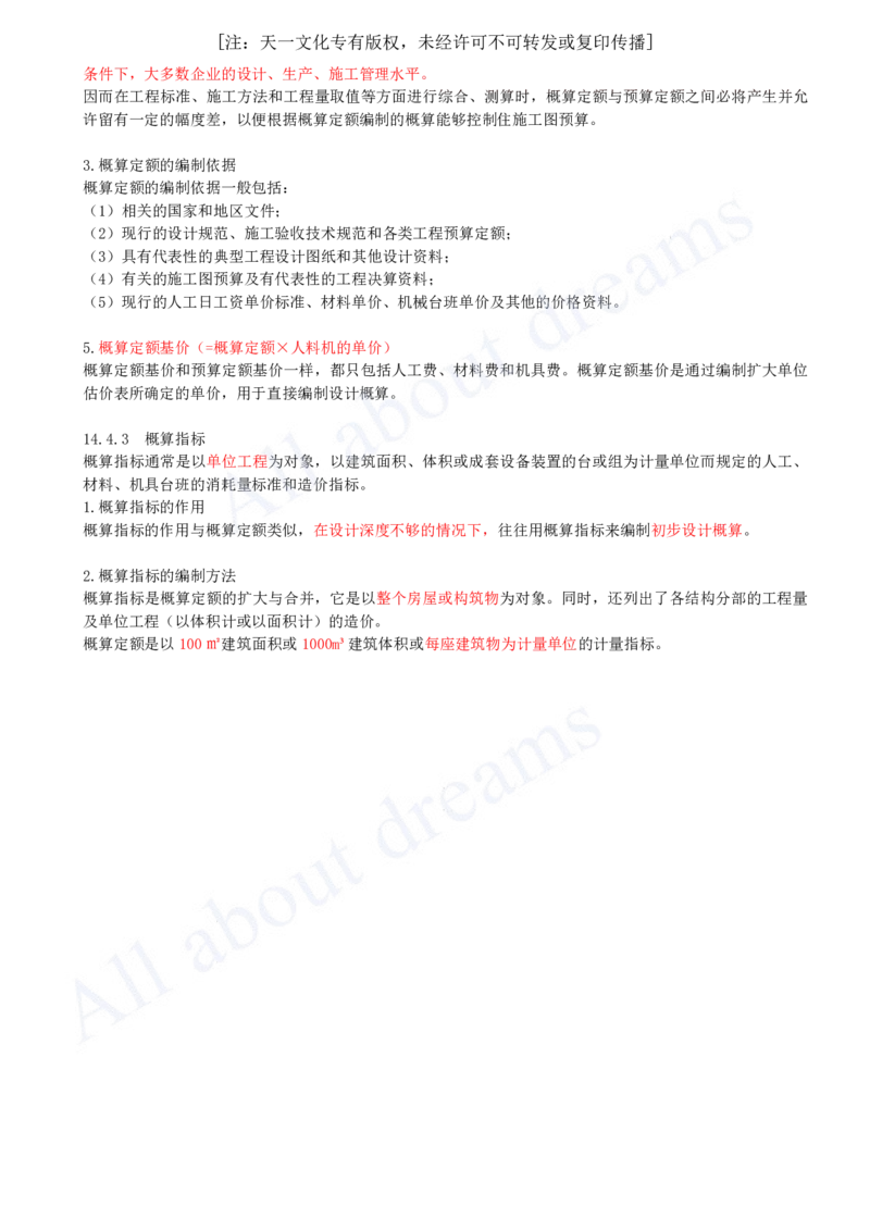 2025-54-第3篇-第14章-14.3、14.4-人工、材料与施工机具台班单价确定-预算定额、概算定额与概算指标_2026年一级建造师_2026年一建经济_2025年一建经济SVIP_关涛_讲义