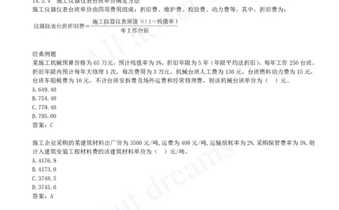 2025-54-第3篇-第14章-14.3、14.4-人工、材料与施工机具台班单价确定-预算定额、概算定额与概算指标_2026年一级建造师_2026年一建经济_2025年一建经济SVIP_关涛_讲义