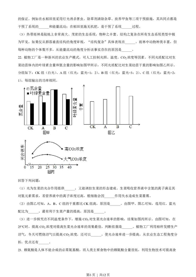 2023年高考生物试卷（浙江）6月（空白卷）_生物历年高考真题_新&middot;PDF版2008-2025&middot;高考生物真题_生物（按年份分类）2008-2025_2023&middot;高考生物真题