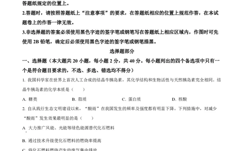 2023年高考生物试卷（浙江）6月（空白卷）_生物历年高考真题_新&middot;PDF版2008-2025&middot;高考生物真题_生物（按年份分类）2008-2025_2023&middot;高考生物真题