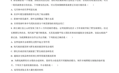 2023年高考生物试卷（浙江）6月（空白卷）_生物历年高考真题_新&middot;PDF版2008-2025&middot;高考生物真题_生物（按年份分类）2008-2025_2023&middot;高考生物真题