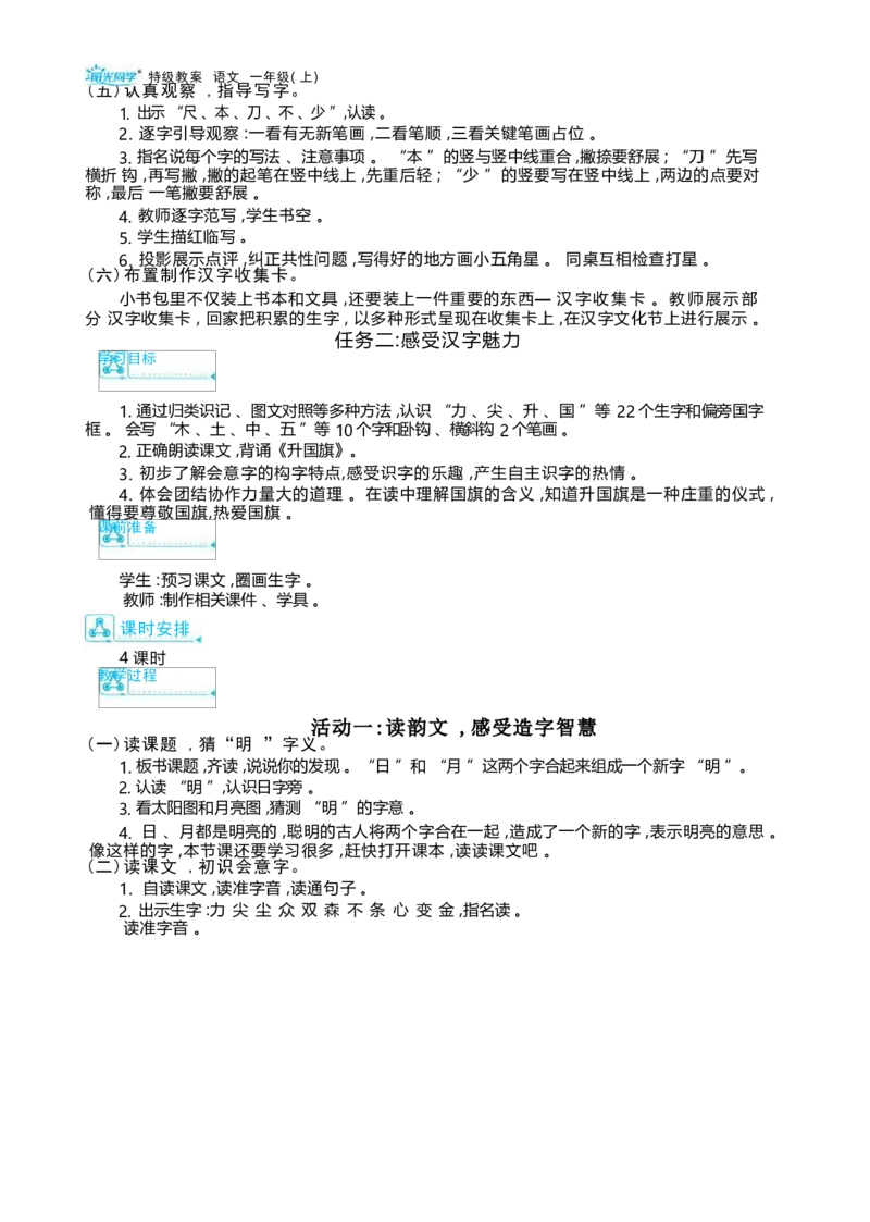 大单元整体教学设计（全册）_一年级语文上册（统编版）_大单元整体教学设计（全册）