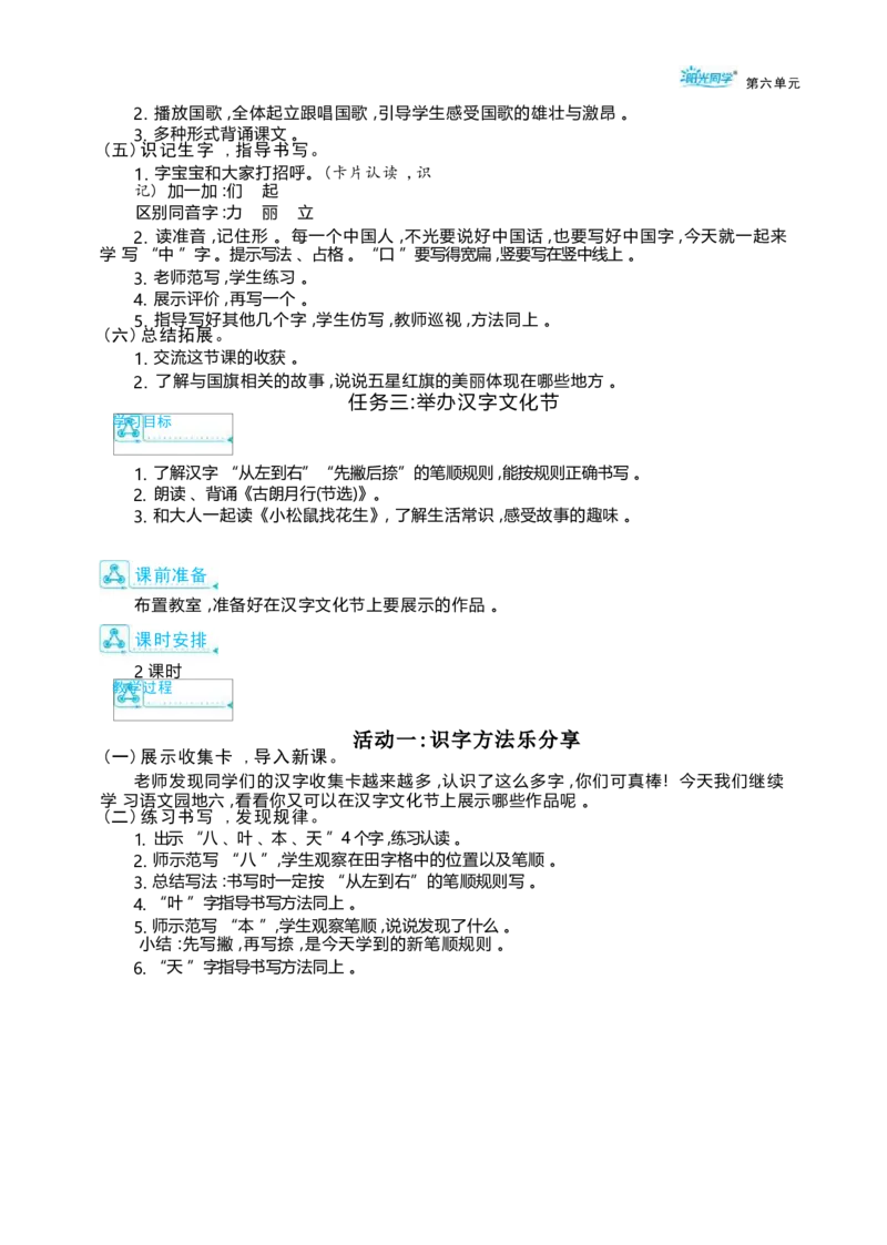 大单元整体教学设计（全册）_一年级语文上册（统编版）_大单元整体教学设计（全册）