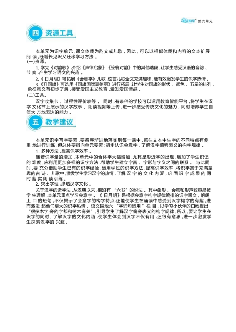 大单元整体教学设计（全册）_一年级语文上册（统编版）_大单元整体教学设计（全册）