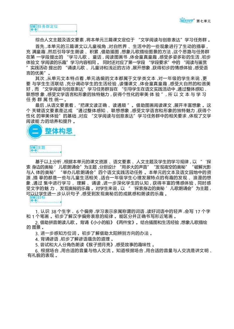 大单元整体教学设计（全册）_一年级语文上册（统编版）_大单元整体教学设计（全册）