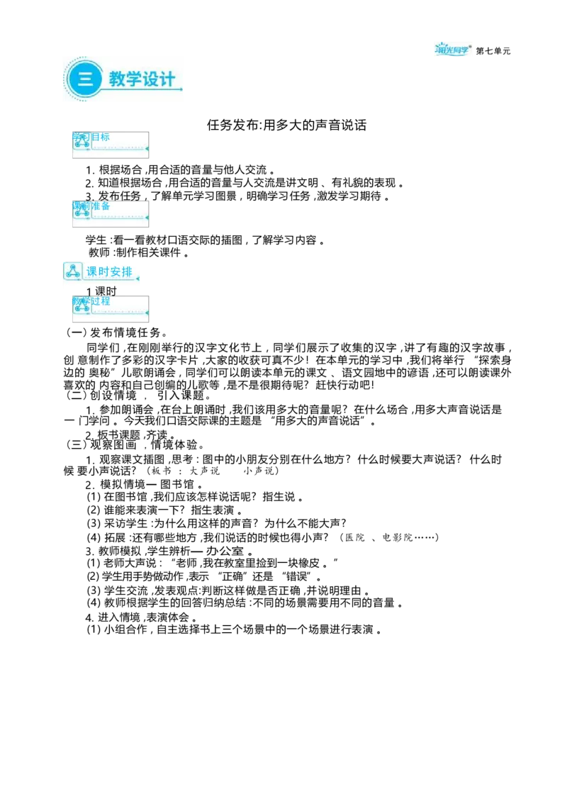 大单元整体教学设计（全册）_一年级语文上册（统编版）_大单元整体教学设计（全册）
