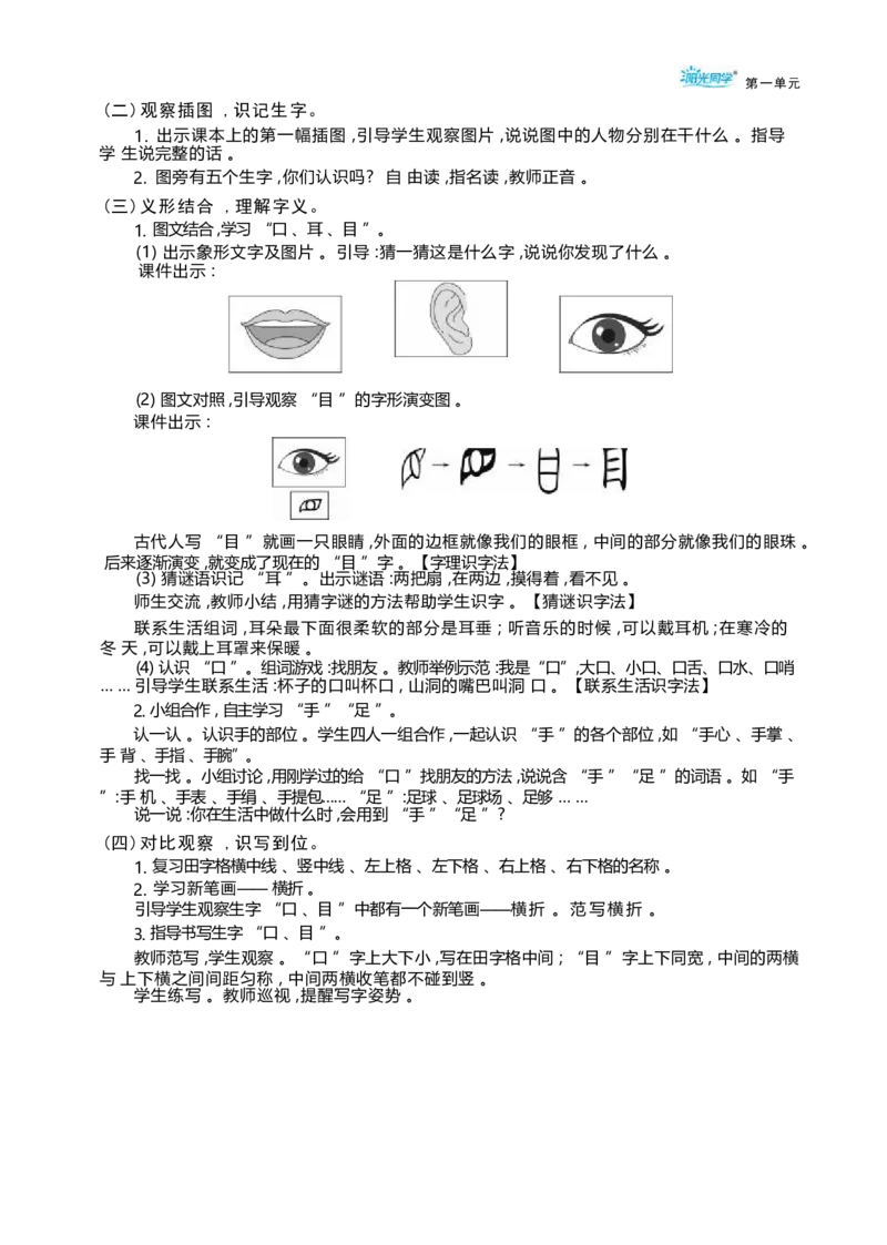 大单元整体教学设计（全册）_一年级语文上册（统编版）_大单元整体教学设计（全册）