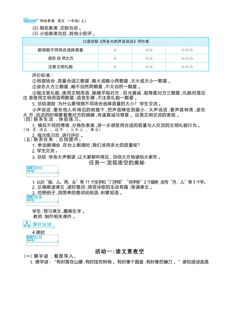 大单元整体教学设计（全册）_一年级语文上册（统编版）_大单元整体教学设计（全册）