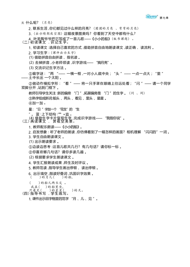 大单元整体教学设计（全册）_一年级语文上册（统编版）_大单元整体教学设计（全册）