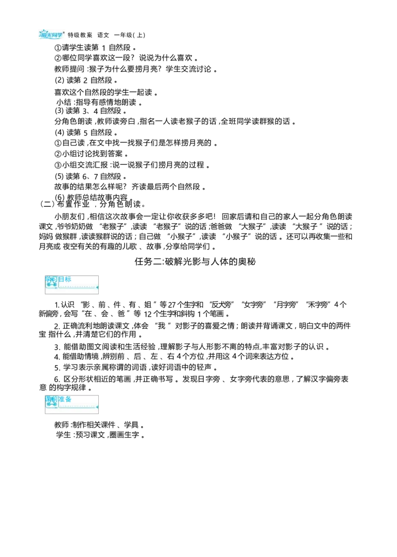 大单元整体教学设计（全册）_一年级语文上册（统编版）_大单元整体教学设计（全册）