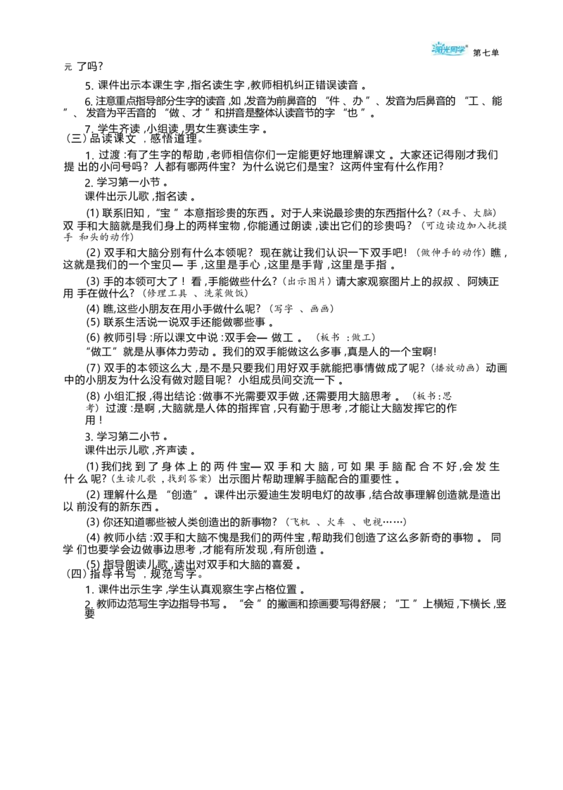 大单元整体教学设计（全册）_一年级语文上册（统编版）_大单元整体教学设计（全册）