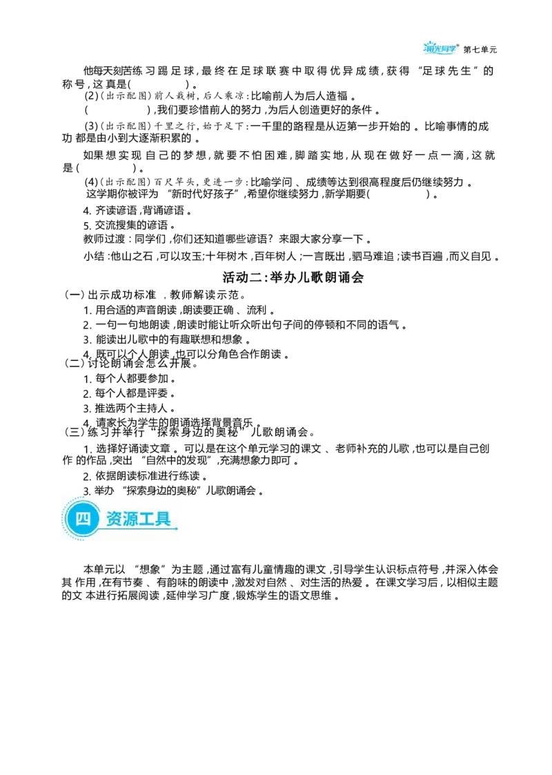 大单元整体教学设计（全册）_一年级语文上册（统编版）_大单元整体教学设计（全册）