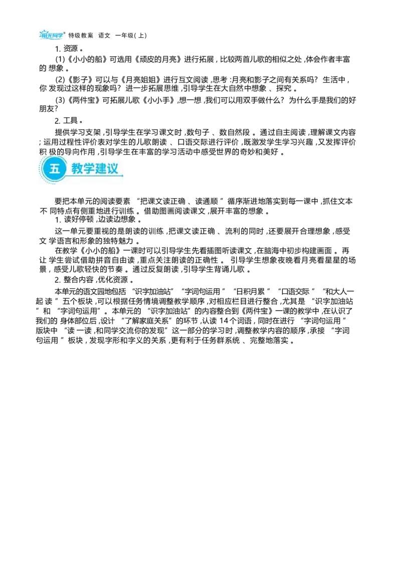 大单元整体教学设计（全册）_一年级语文上册（统编版）_大单元整体教学设计（全册）