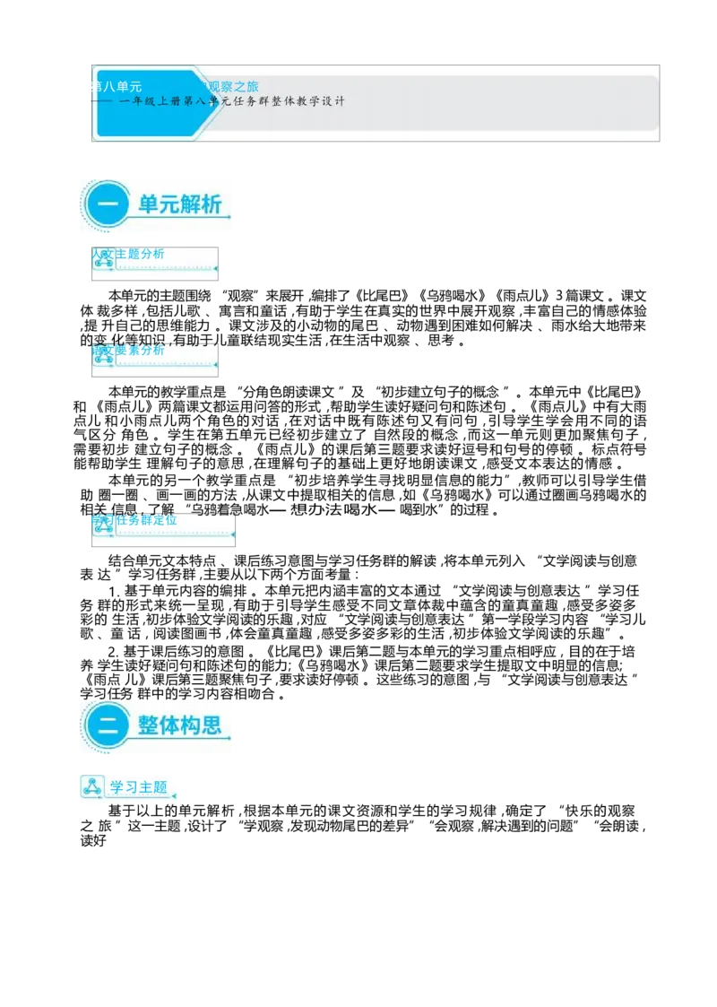 大单元整体教学设计（全册）_一年级语文上册（统编版）_大单元整体教学设计（全册）