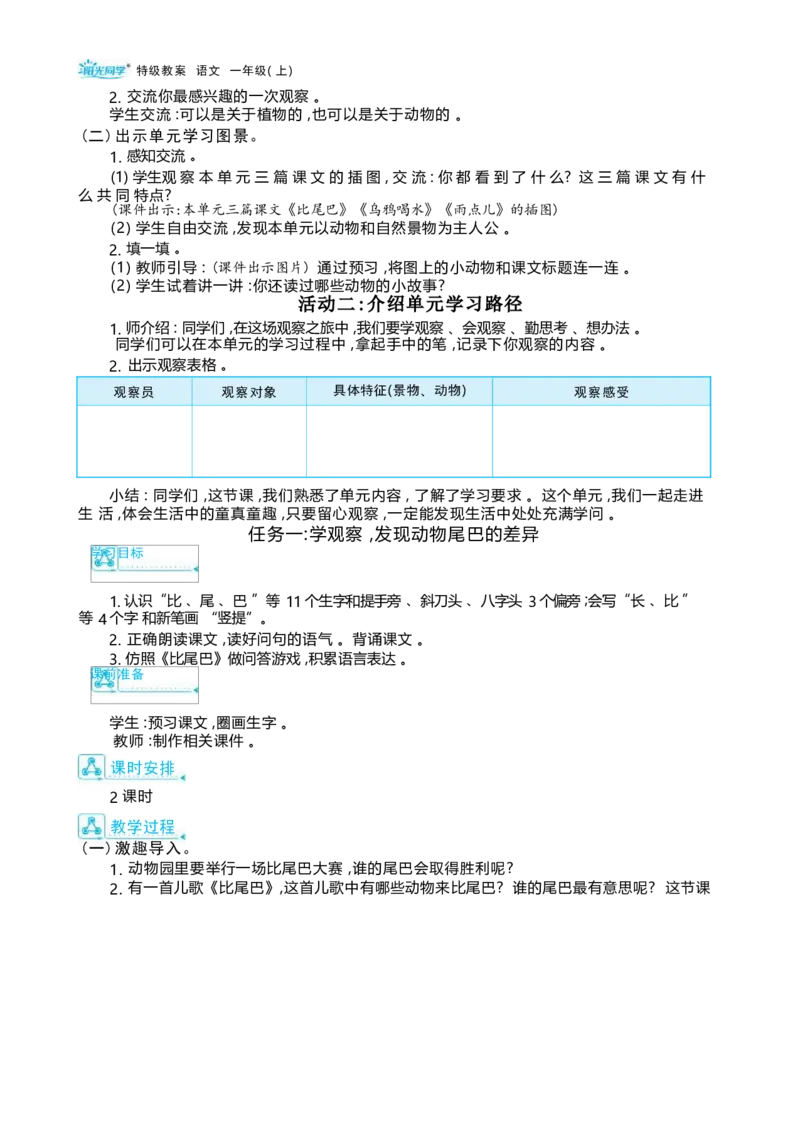大单元整体教学设计（全册）_一年级语文上册（统编版）_大单元整体教学设计（全册）