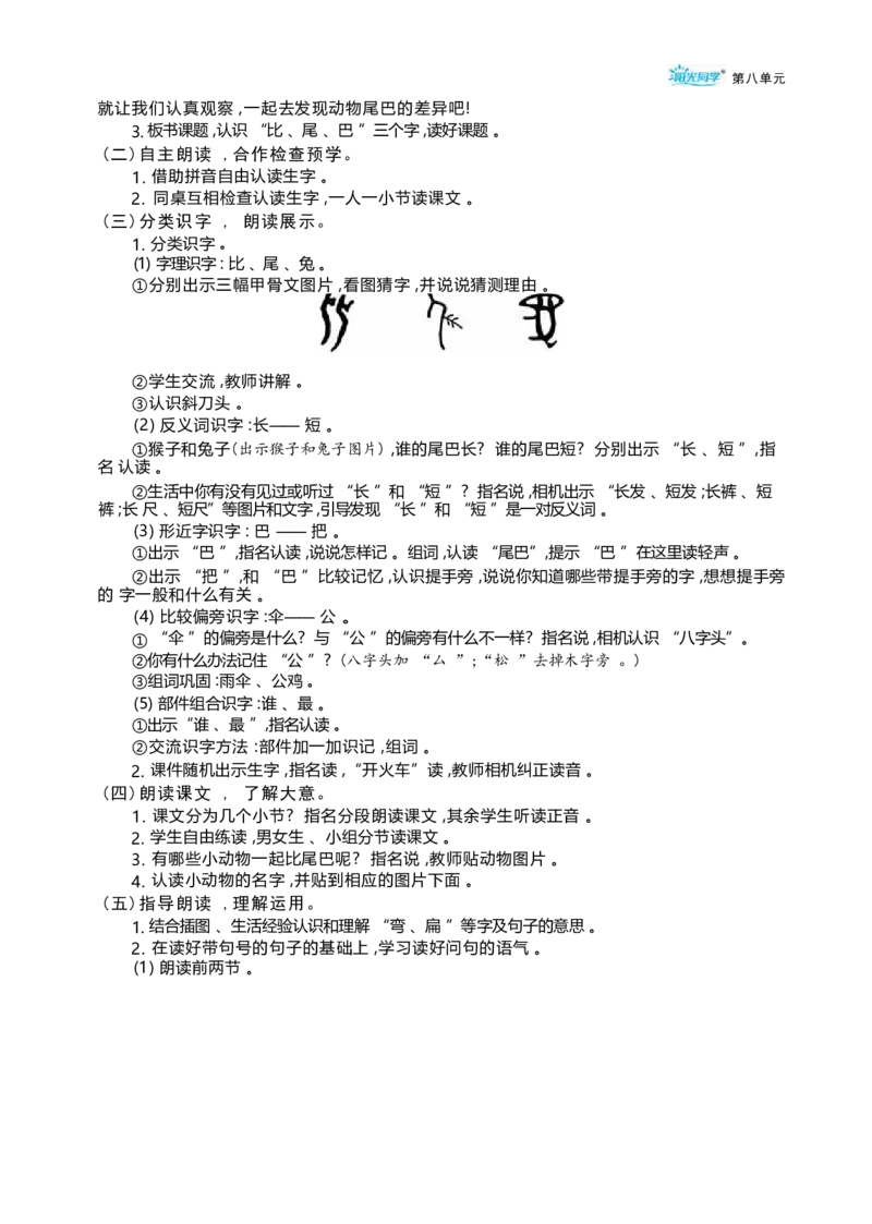 大单元整体教学设计（全册）_一年级语文上册（统编版）_大单元整体教学设计（全册）