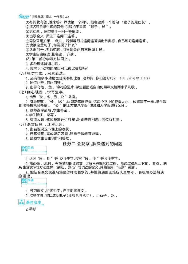 大单元整体教学设计（全册）_一年级语文上册（统编版）_大单元整体教学设计（全册）