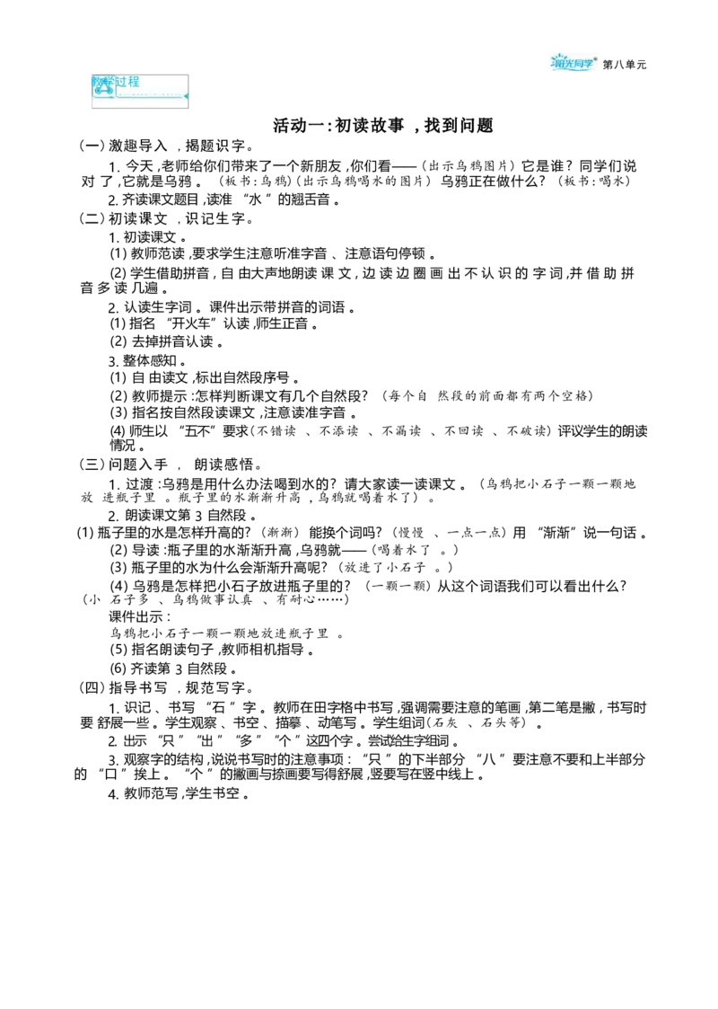 大单元整体教学设计（全册）_一年级语文上册（统编版）_大单元整体教学设计（全册）