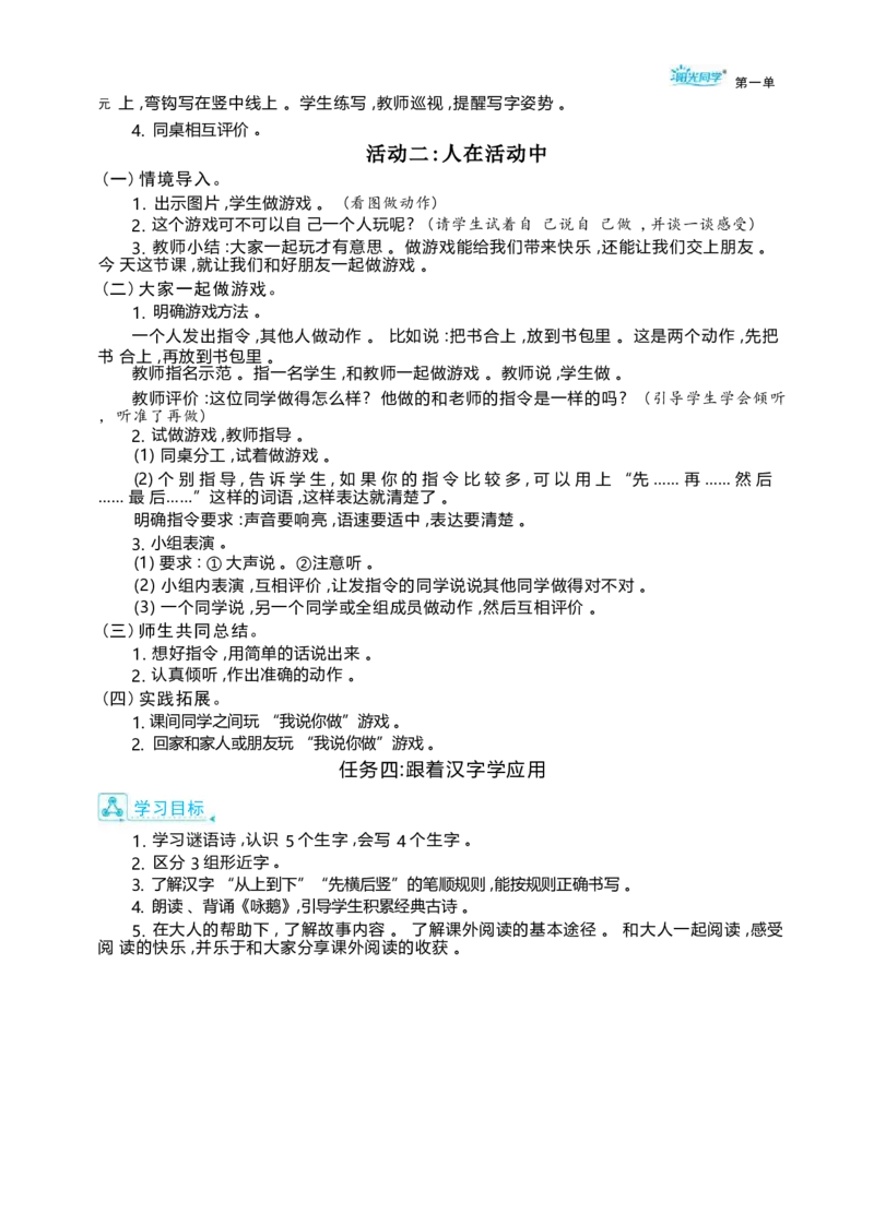 大单元整体教学设计（全册）_一年级语文上册（统编版）_大单元整体教学设计（全册）