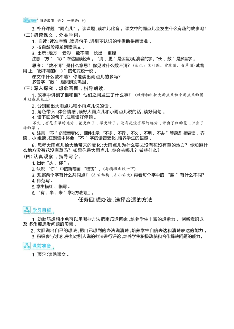 大单元整体教学设计（全册）_一年级语文上册（统编版）_大单元整体教学设计（全册）