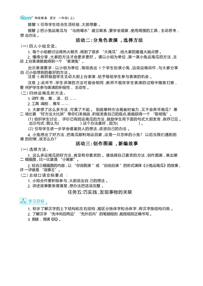 大单元整体教学设计（全册）_一年级语文上册（统编版）_大单元整体教学设计（全册）