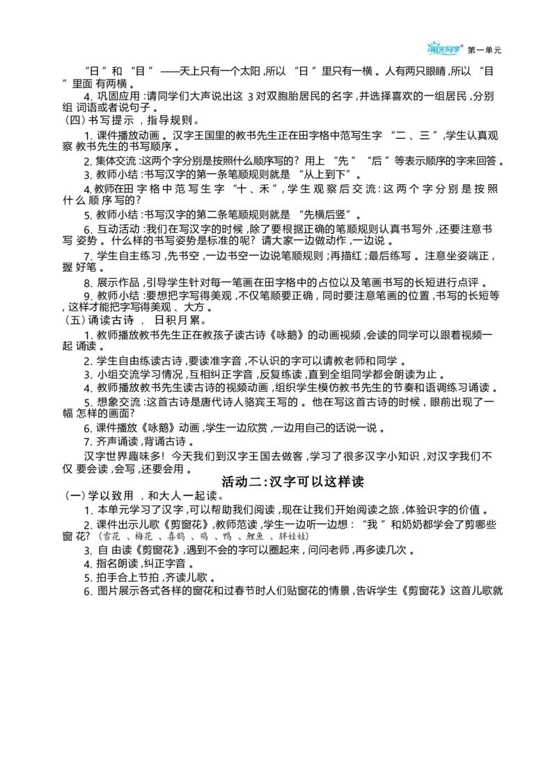 大单元整体教学设计（全册）_一年级语文上册（统编版）_大单元整体教学设计（全册）