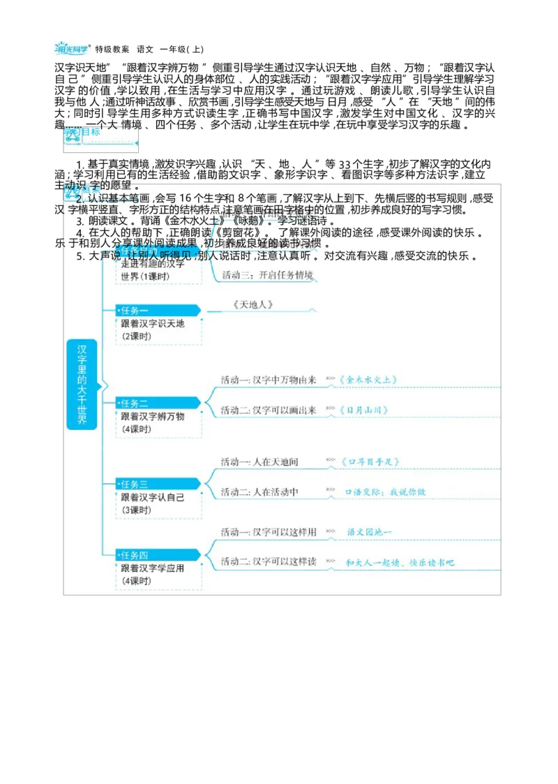 大单元整体教学设计（全册）_一年级语文上册（统编版）_大单元整体教学设计（全册）