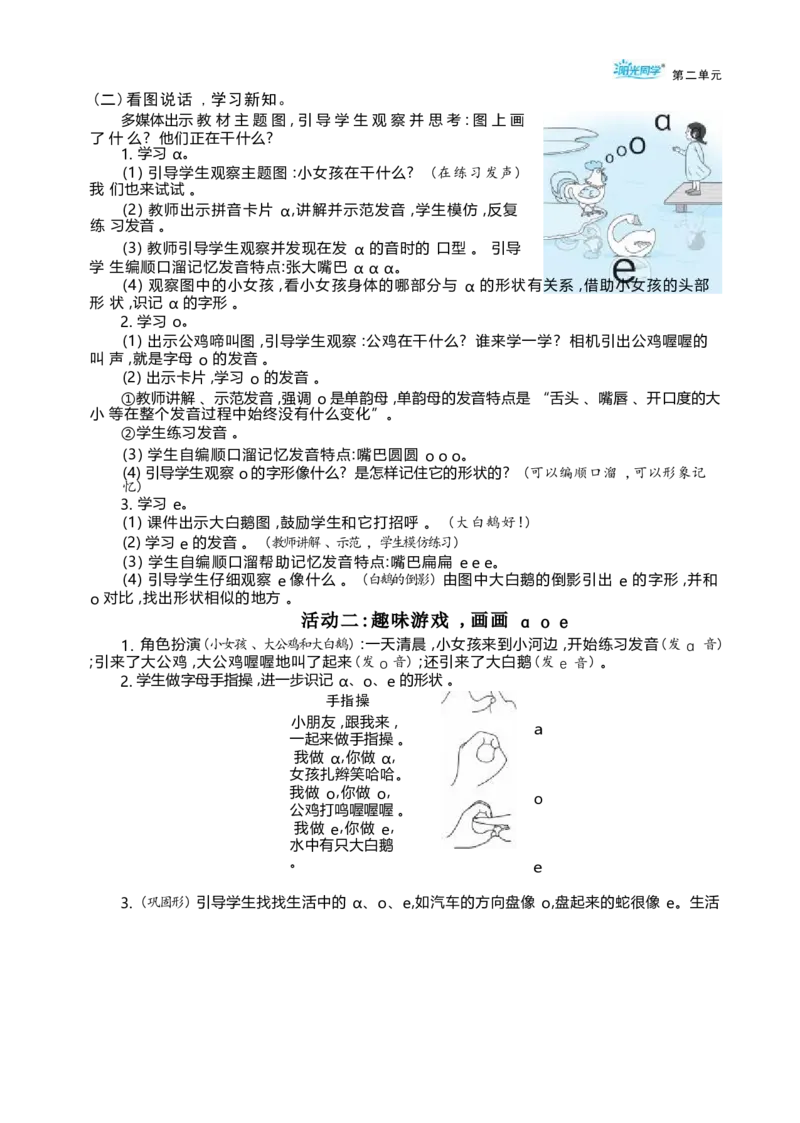 大单元整体教学设计（全册）_一年级语文上册（统编版）_大单元整体教学设计（全册）