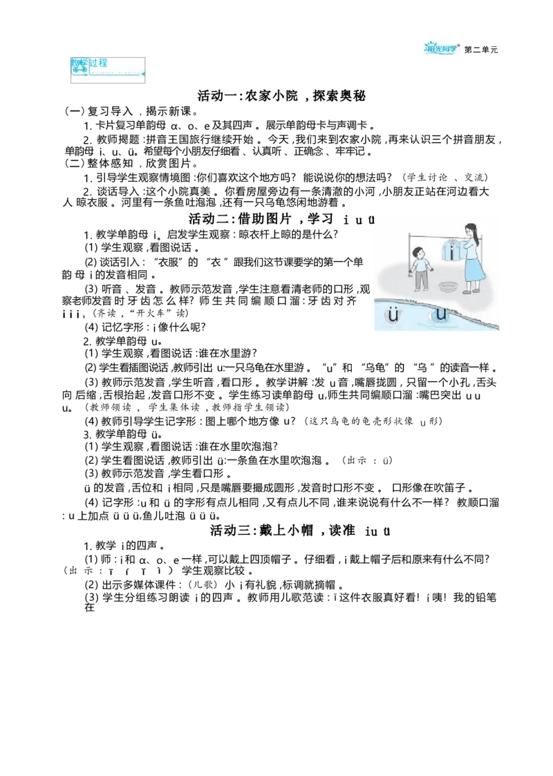 大单元整体教学设计（全册）_一年级语文上册（统编版）_大单元整体教学设计（全册）