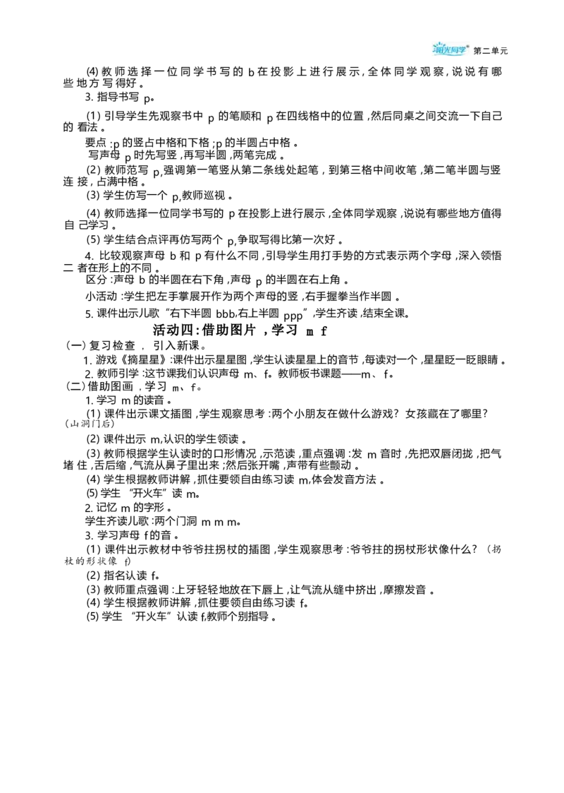 大单元整体教学设计（全册）_一年级语文上册（统编版）_大单元整体教学设计（全册）