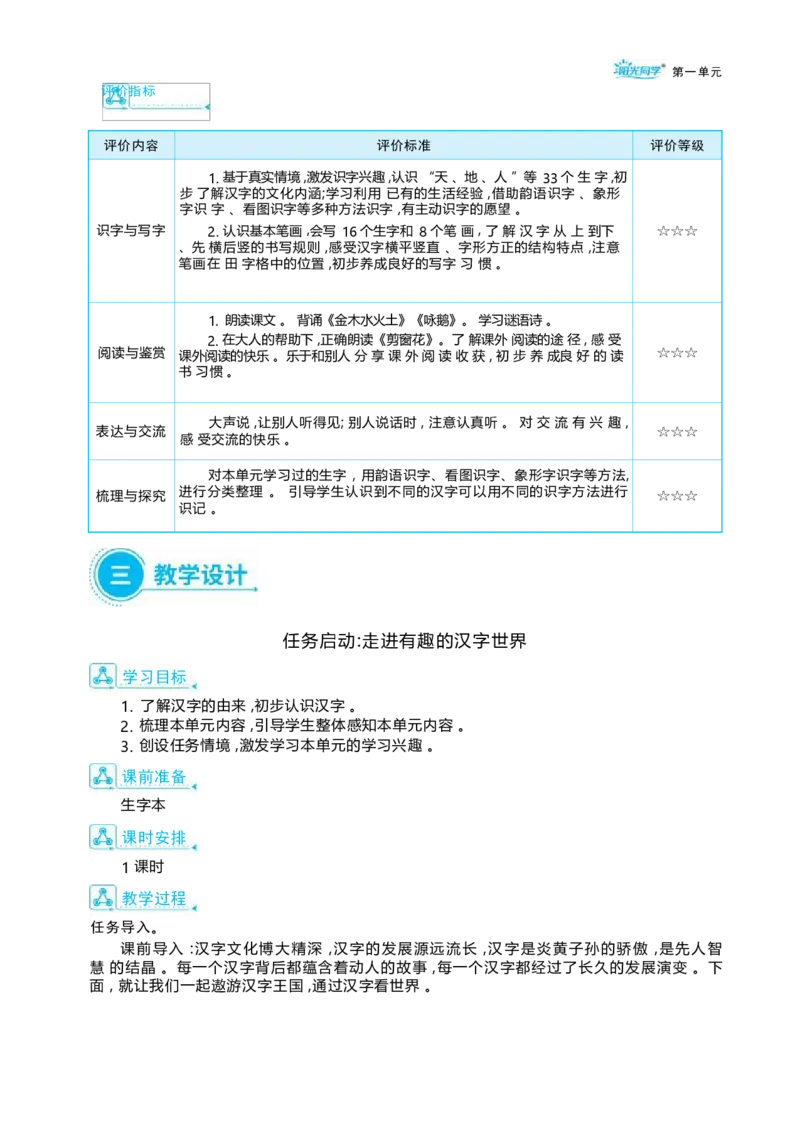 大单元整体教学设计（全册）_一年级语文上册（统编版）_大单元整体教学设计（全册）