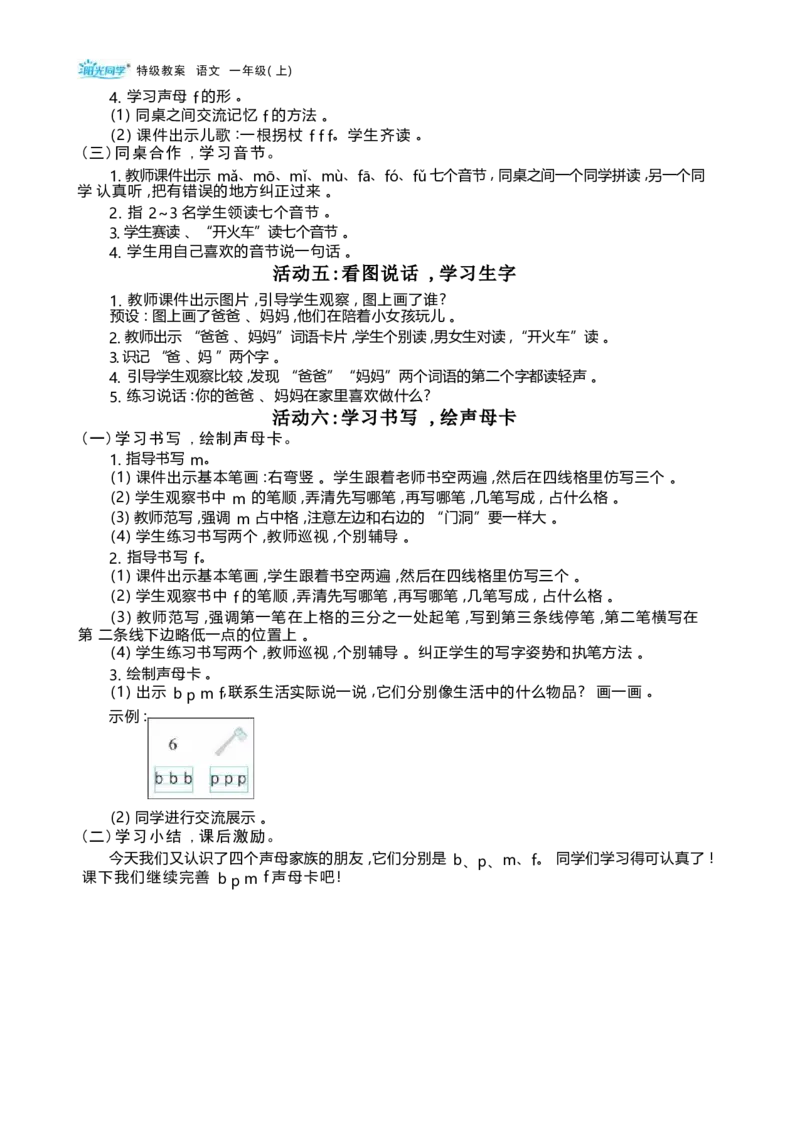 大单元整体教学设计（全册）_一年级语文上册（统编版）_大单元整体教学设计（全册）