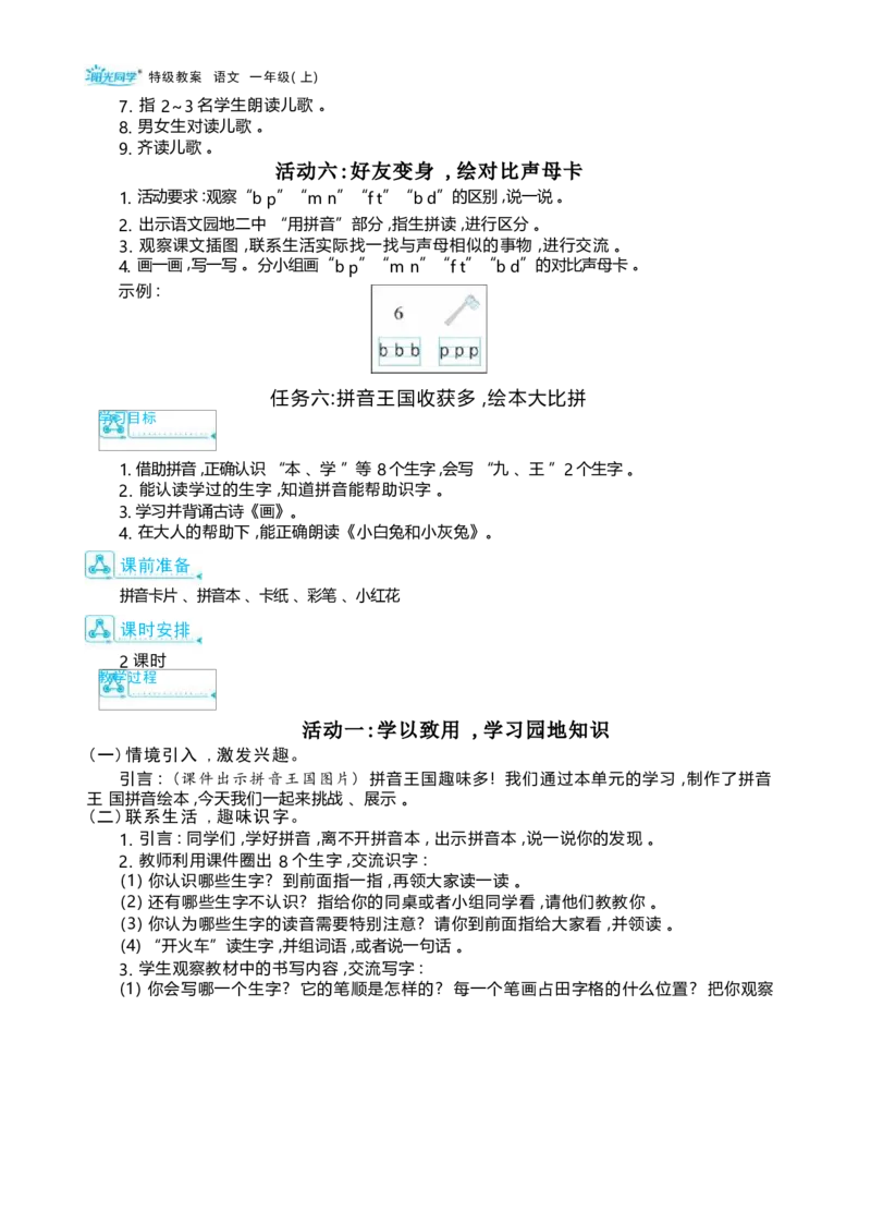 大单元整体教学设计（全册）_一年级语文上册（统编版）_大单元整体教学设计（全册）