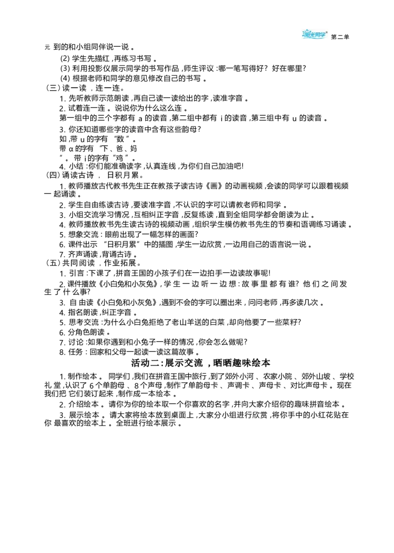 大单元整体教学设计（全册）_一年级语文上册（统编版）_大单元整体教学设计（全册）