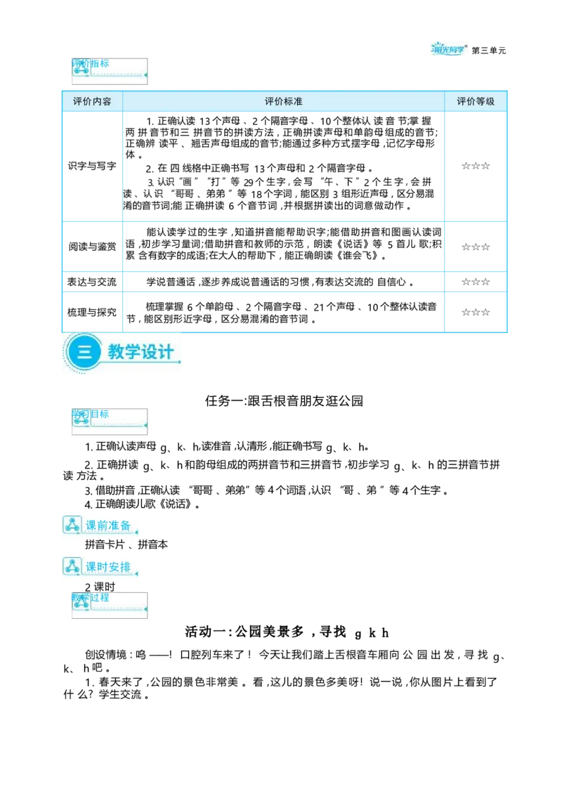 大单元整体教学设计（全册）_一年级语文上册（统编版）_大单元整体教学设计（全册）