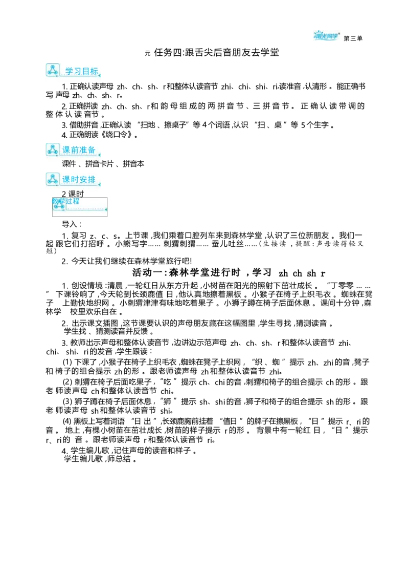 大单元整体教学设计（全册）_一年级语文上册（统编版）_大单元整体教学设计（全册）