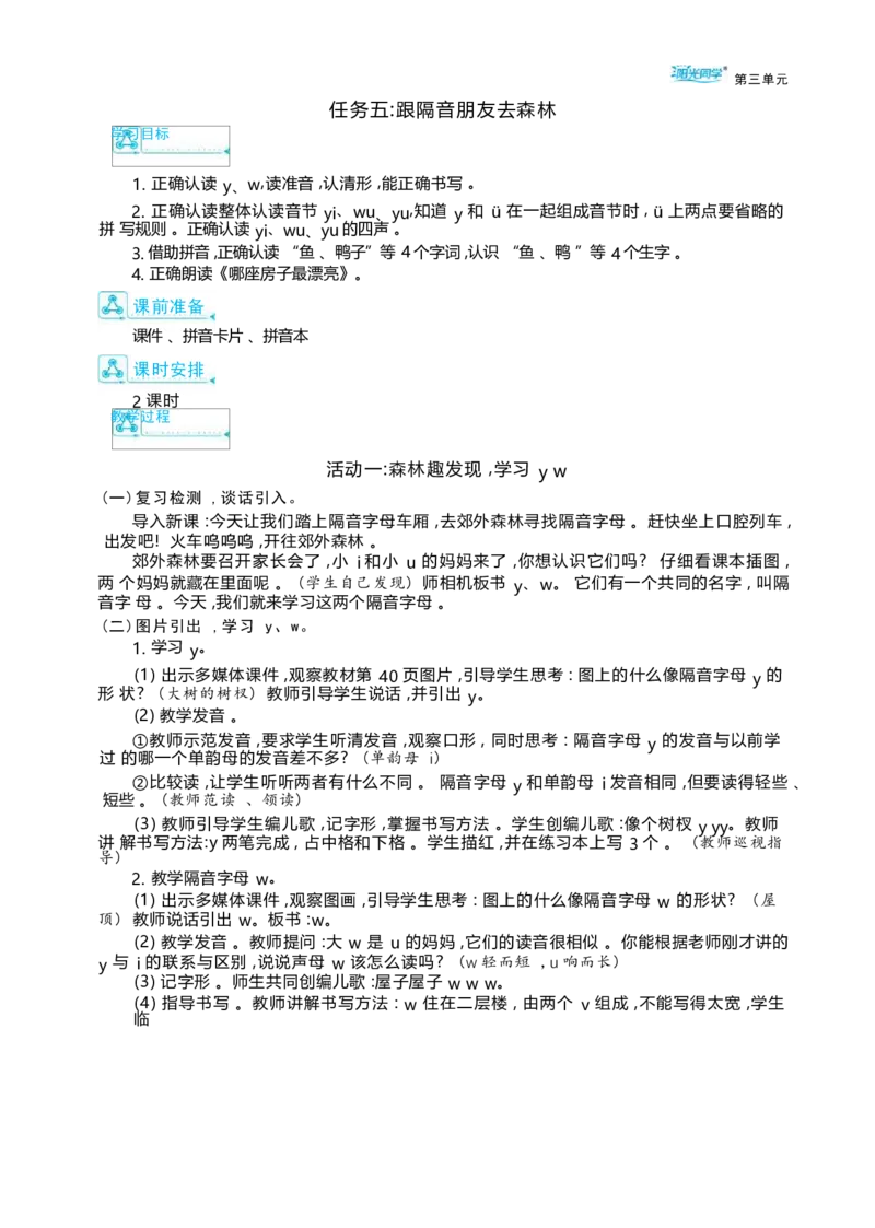 大单元整体教学设计（全册）_一年级语文上册（统编版）_大单元整体教学设计（全册）