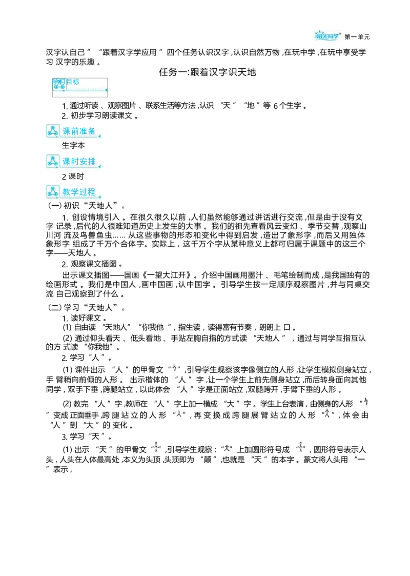 大单元整体教学设计（全册）_一年级语文上册（统编版）_大单元整体教学设计（全册）