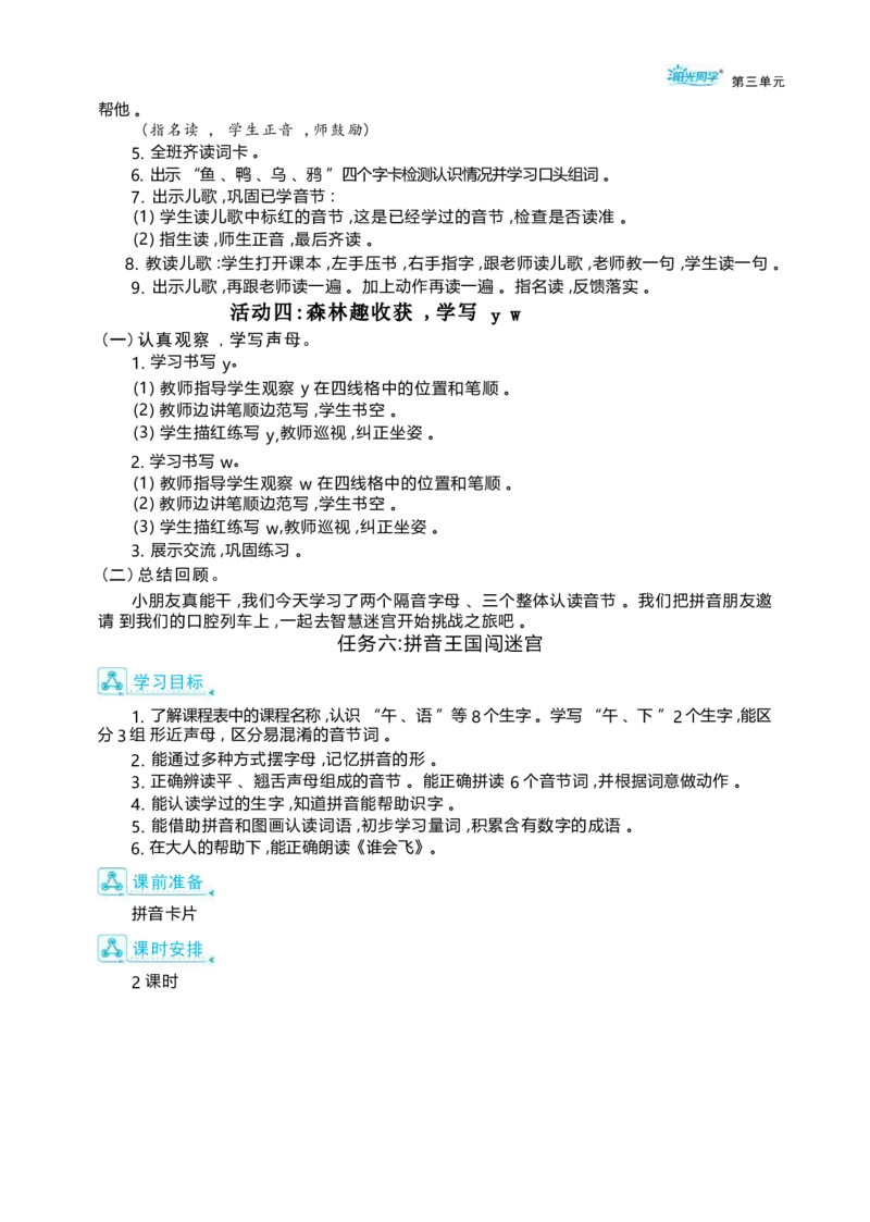 大单元整体教学设计（全册）_一年级语文上册（统编版）_大单元整体教学设计（全册）