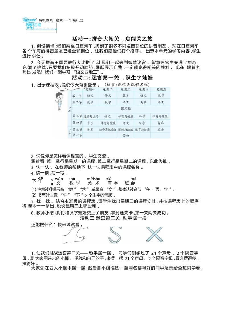 大单元整体教学设计（全册）_一年级语文上册（统编版）_大单元整体教学设计（全册）