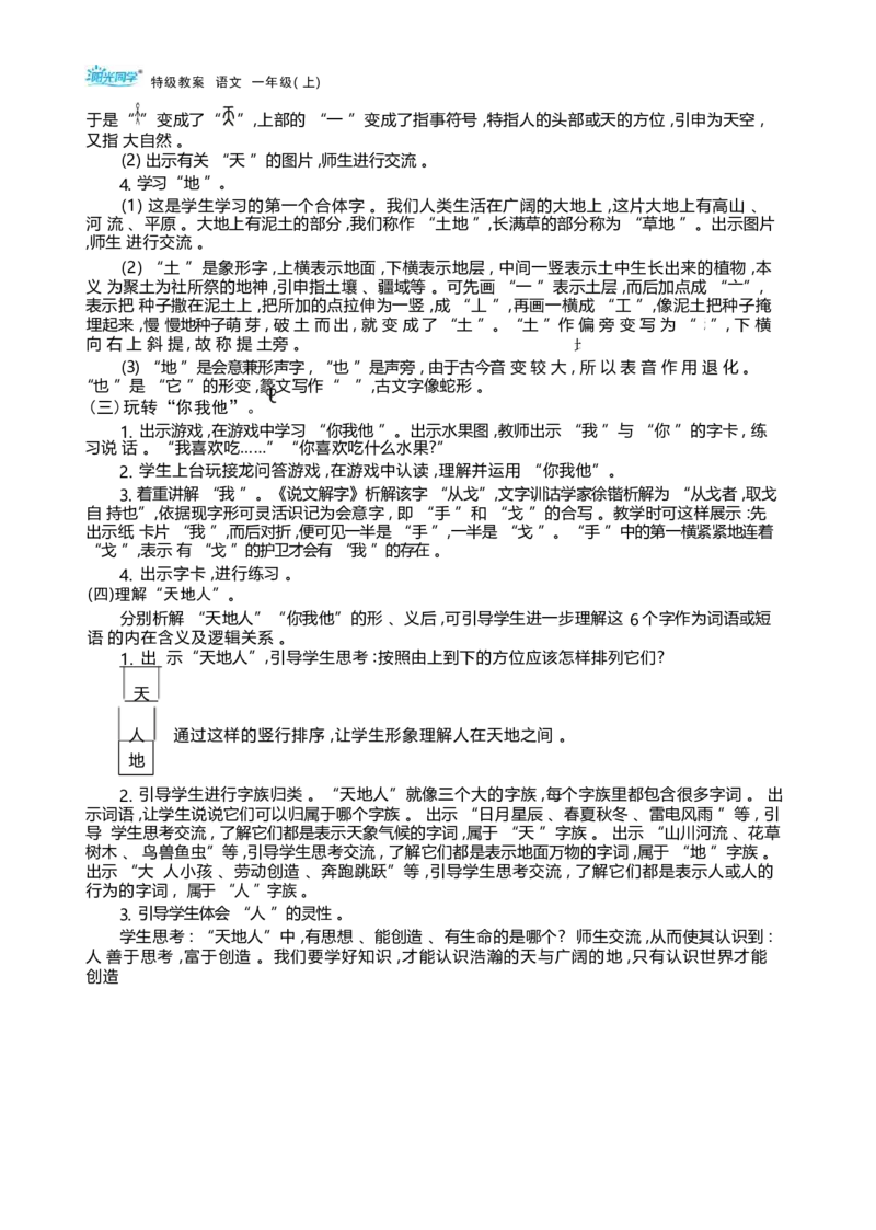 大单元整体教学设计（全册）_一年级语文上册（统编版）_大单元整体教学设计（全册）