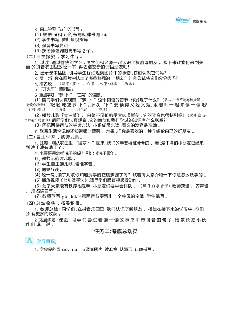 大单元整体教学设计（全册）_一年级语文上册（统编版）_大单元整体教学设计（全册）
