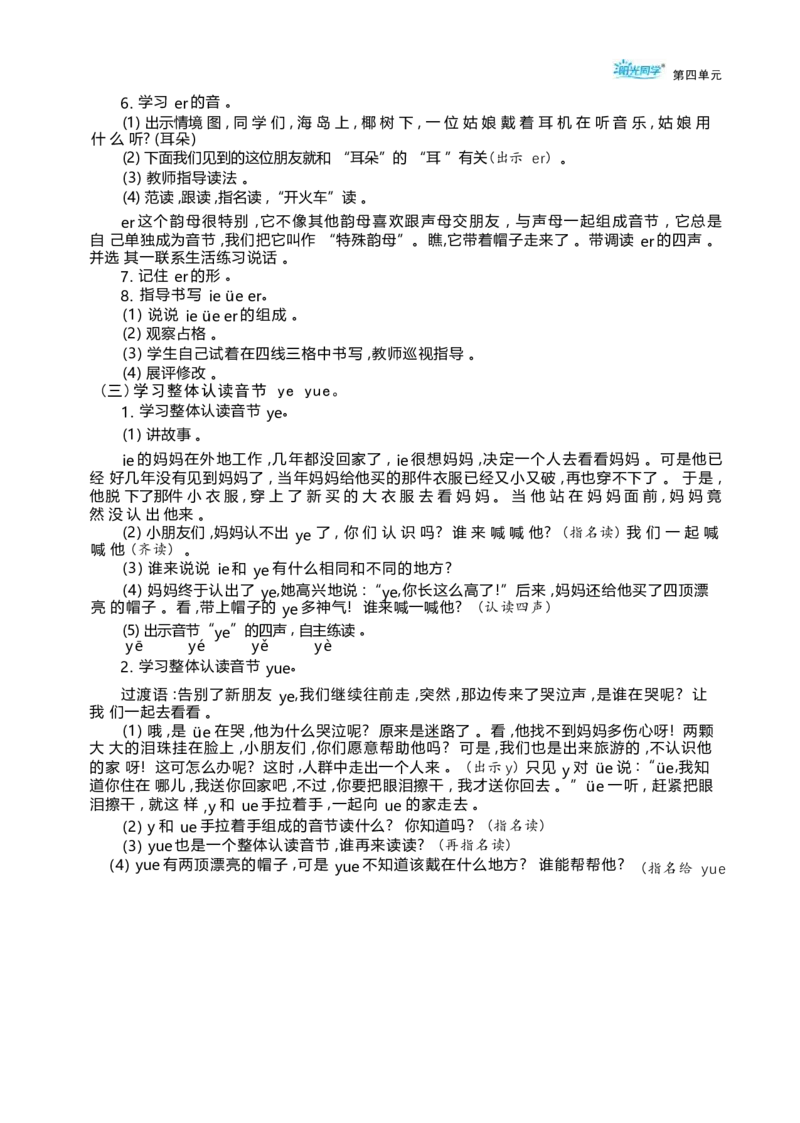 大单元整体教学设计（全册）_一年级语文上册（统编版）_大单元整体教学设计（全册）